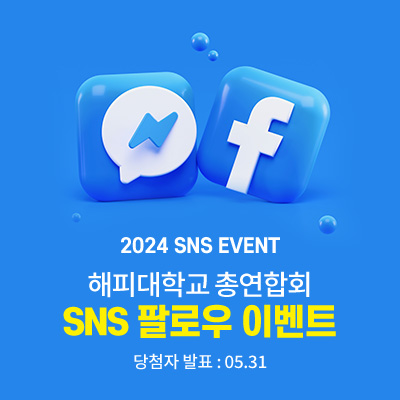 SNS 팔로우 이벤트